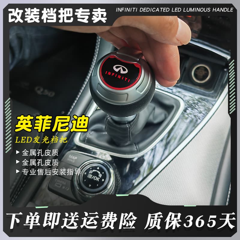 Suitable for Infiniti Qx50 G25 Fx35 Qx70 Qx56 Q50L Gear Head Modified Luminous Gear Handle