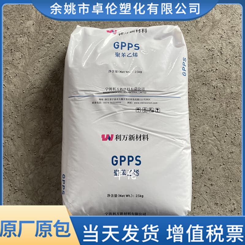 GPPS Ningbo Liwan New Materials GP-525 Injection Molding Transparent Grade Blue Base Polystyrene Plastic Particles High Impact Resistance