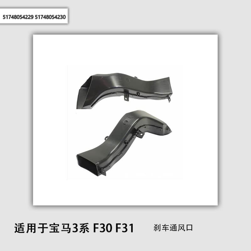 For BMW 3 Series F30 F31 Brake Air Duct 51748054229 51748054230
