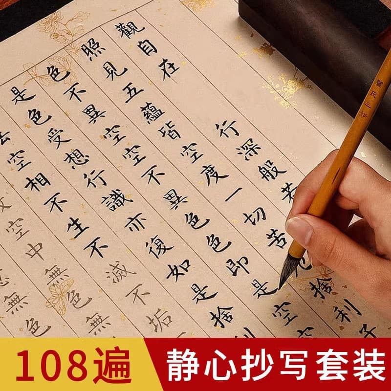 108-Times Mindful Copying Book Regular Script Sutra Calligraphy Tracing Paper Handwritten Practice Paper Small Regular Script Copybook