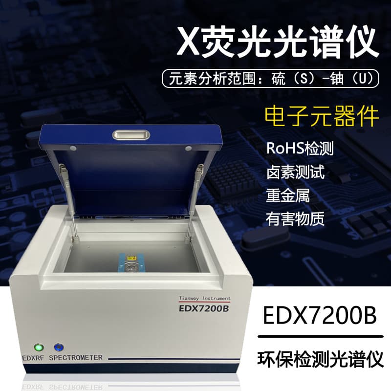 ROHS Six-item Halogen-Free Tester, Environmental Instrument Heavy Metal Element Analyzer, Hazardous Substance Detector