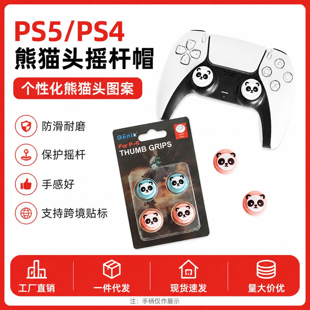 Thumb Grip Caps for Switch 2, PS5/PS4 Panda Head Thumb Grip Caps, PS5 Button Caps, Silicone Button Caps