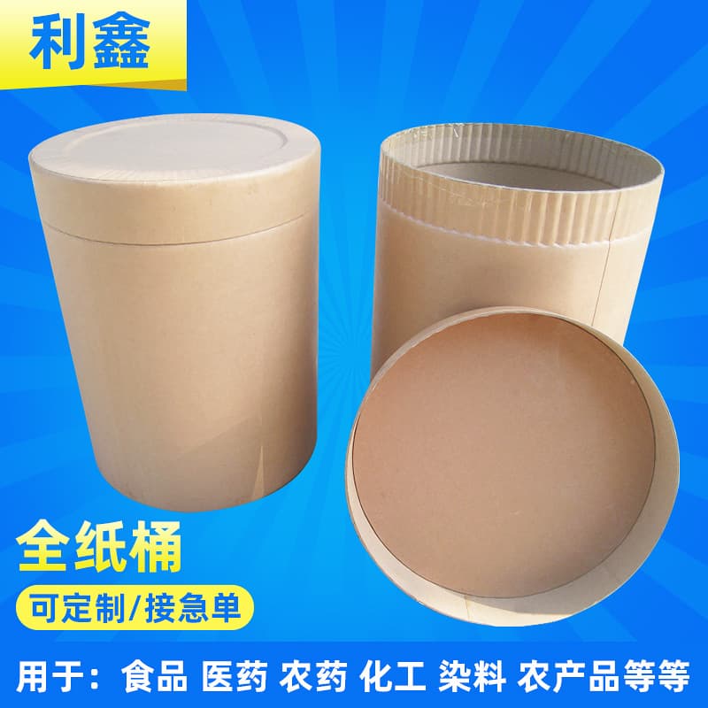 Full paper barrel pharmaceutical storage kraft paper barrel pharmaceutical chemical packaging barrel food industry paper barrel full powder cardboard barrel