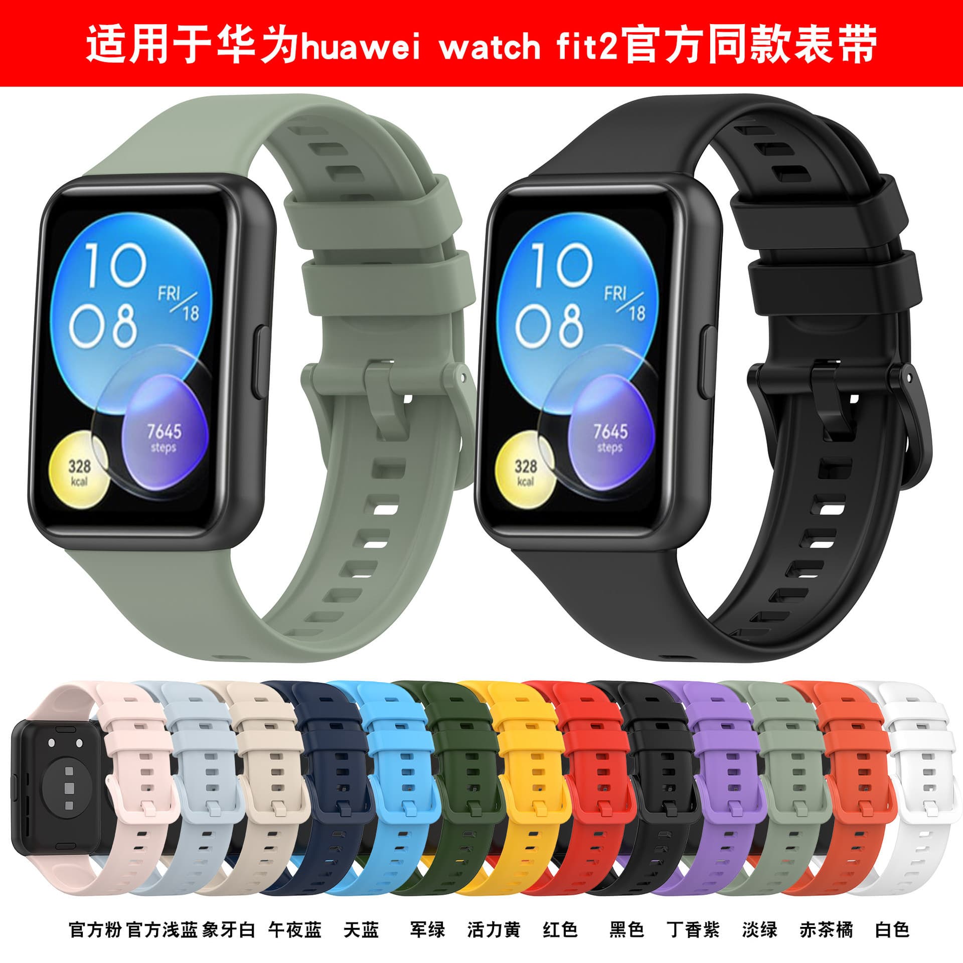 Suitable for Huawei fit2 silicone strap HUAWEI watch Fit2 official same strap TPE material