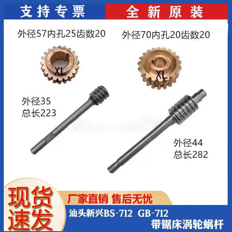 Shantou BS-712 band saw machine transmission box copper turbine Xinxing Noer GB712 metal saw machine copper turbine Z20 tooth