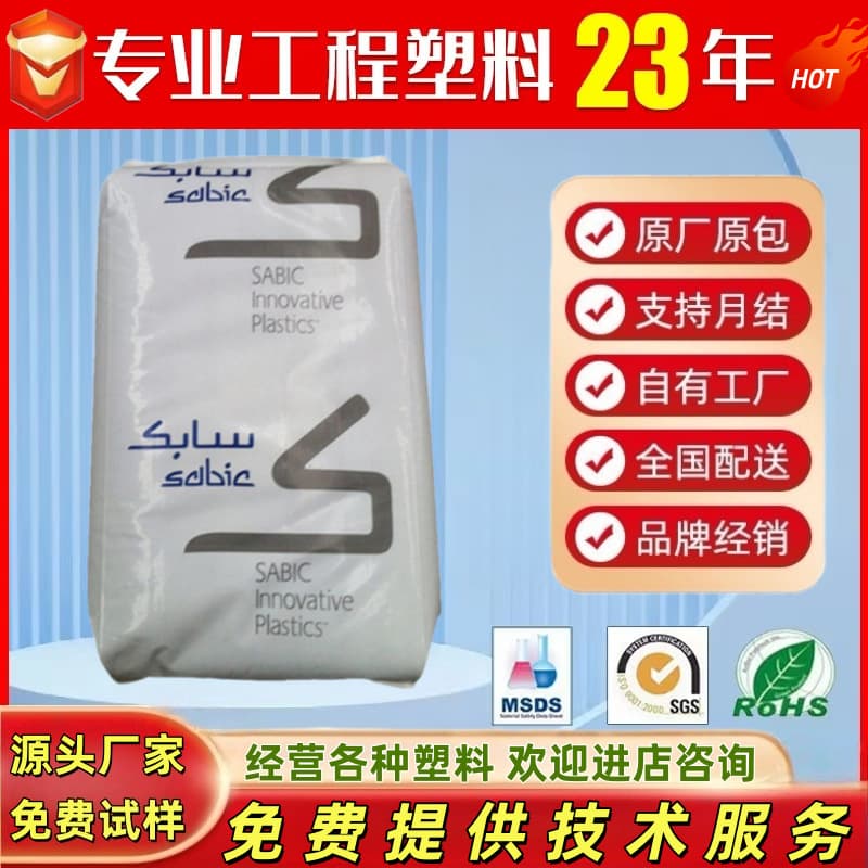PC/PBT SABIC ENH2900: High dimensional stability, chemical resistance, and fluidity for household appliances and electrical components.