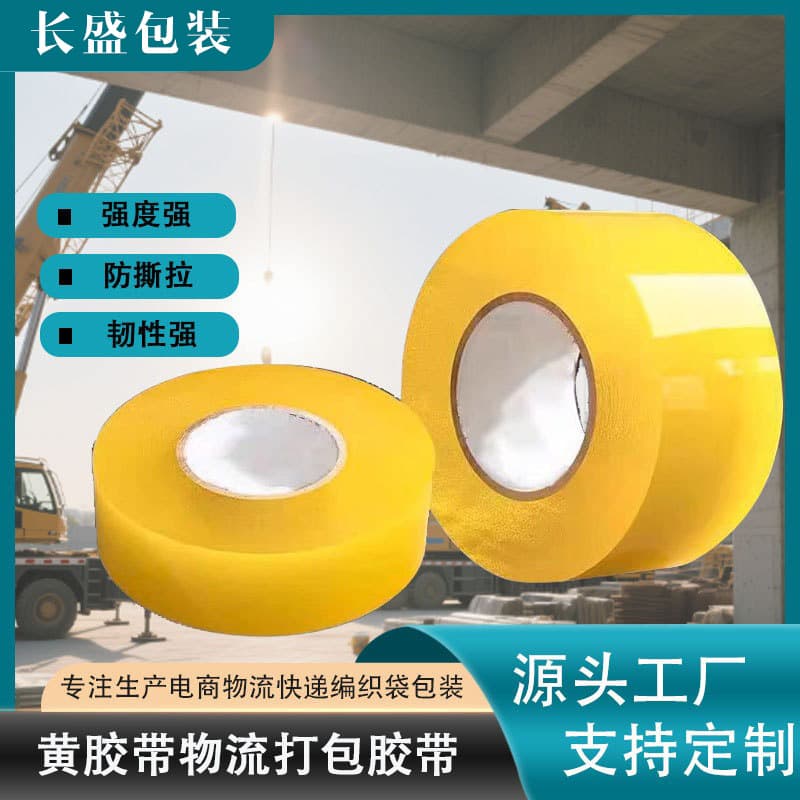 Factory direct express packaging sealing tape large roll wholesale strong high adhesion carton sealing tape