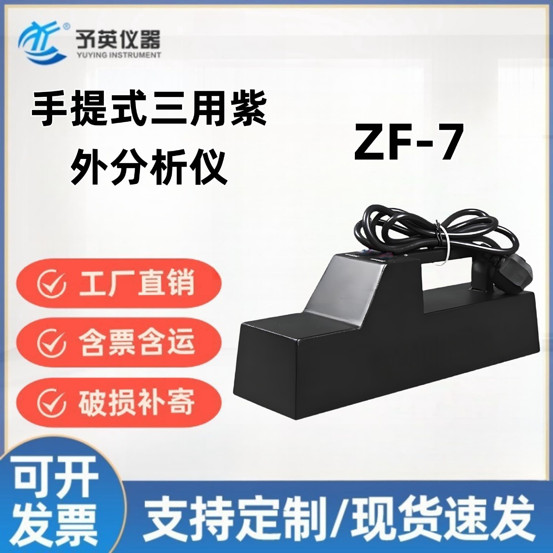 Yuying ZF-7 (Portable) Triple-purpose UV Analyzer, Dark Box UV Lamp, High Sensitivity Portable