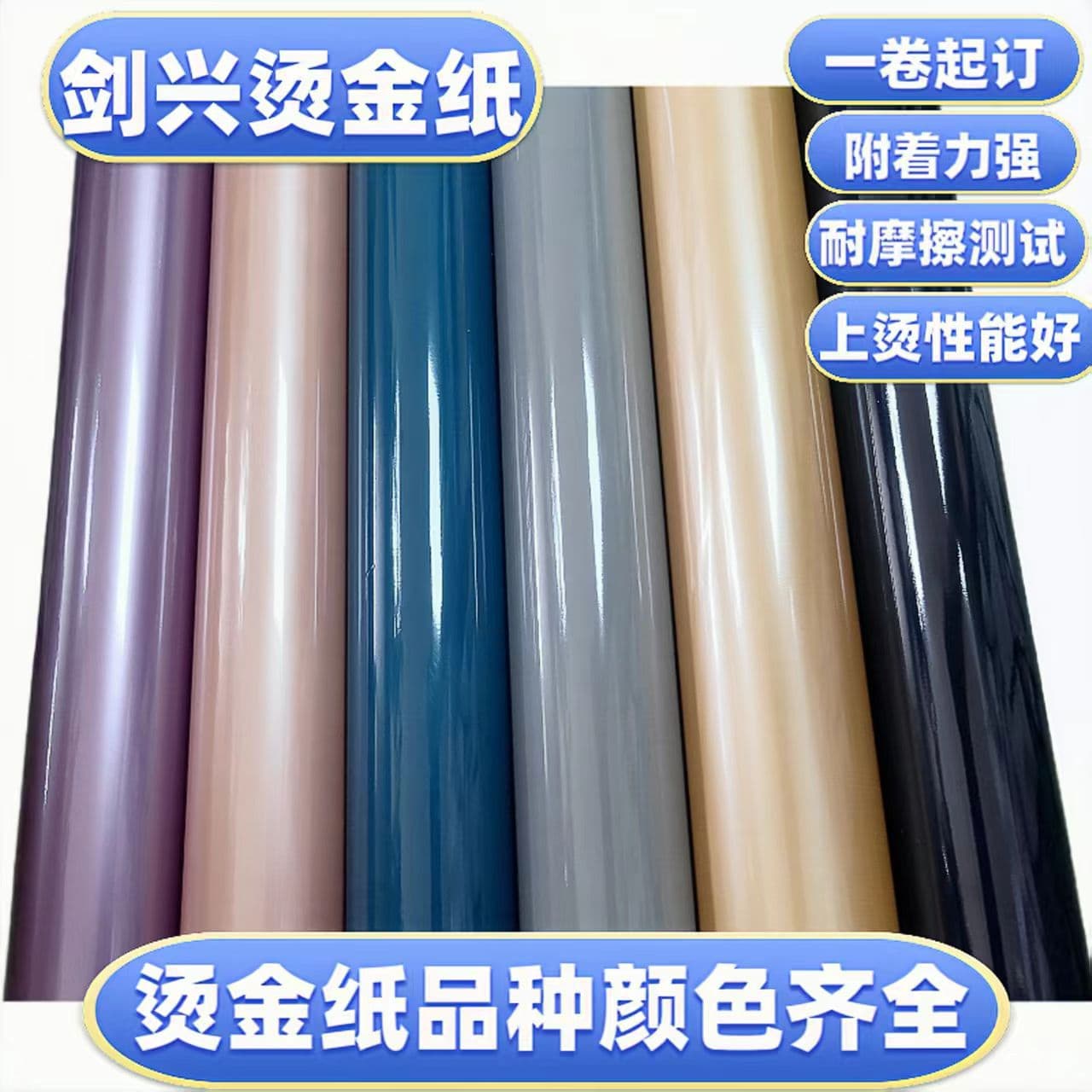 ABS, ASPS, PVC, PET, GPMMA hot stamping foil, PPP plastic three-in-one PE pipe ink, glass, metal hot stamping paper