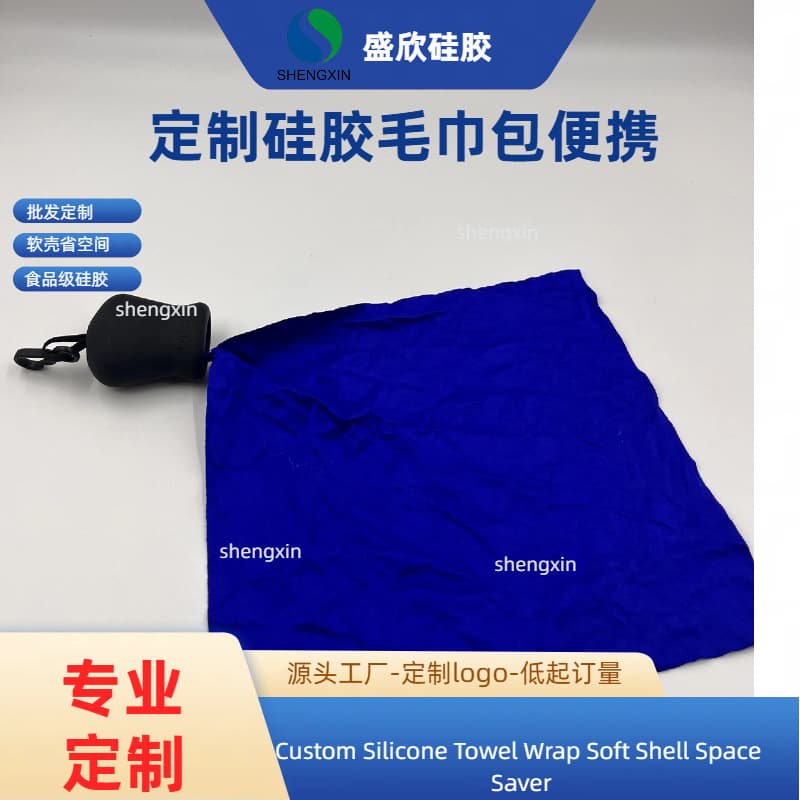 Cross-border silicone towel bag, soft shell, space-saving, essential for outdoor hiking, quick-drying silicone towel bag, customizable bag.