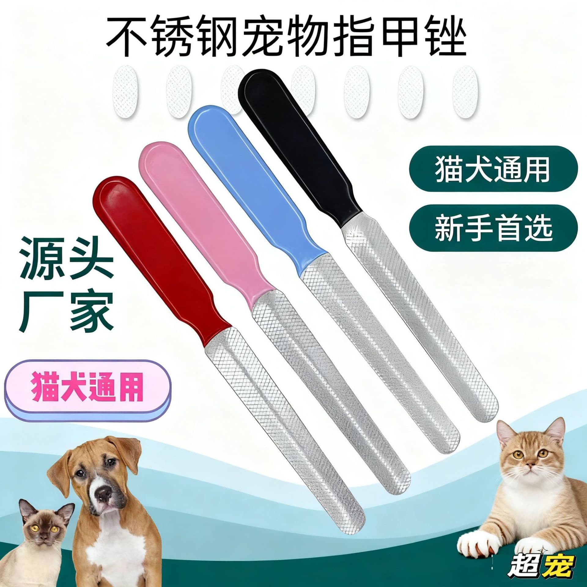 Factory Direct Sales Pet Stainless Steel Nail File Large and Small Cat and Dog Pet Cleaning Manicure Tools Polishing Accessories