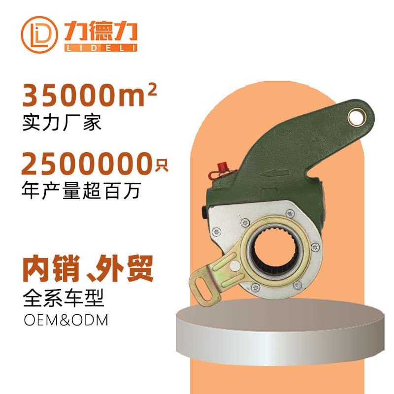 Lideli Manufacturer Domestic Truck Commercial Bus Howo Automatic Brake Adjuster Arm Parts Factory