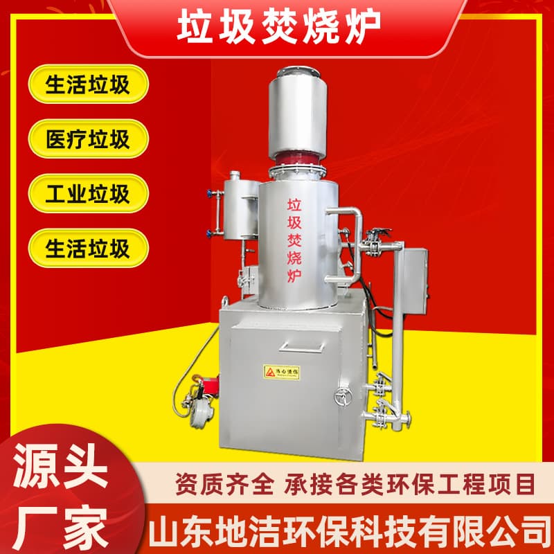 Small domestic waste incinerator, solid waste incineration equipment for harmless treatment, pet carcass cremator