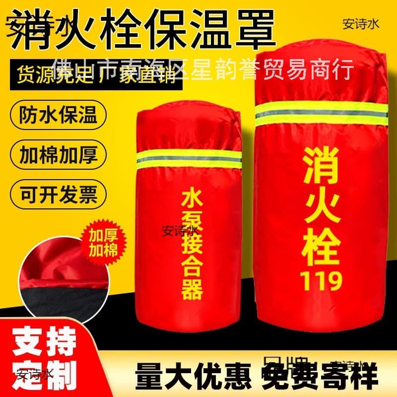 Outdoor fire hydrant insulation cover thickened fire hydrant cover waterproof and frost-proof insulation cotton pump adapter protective sleeve