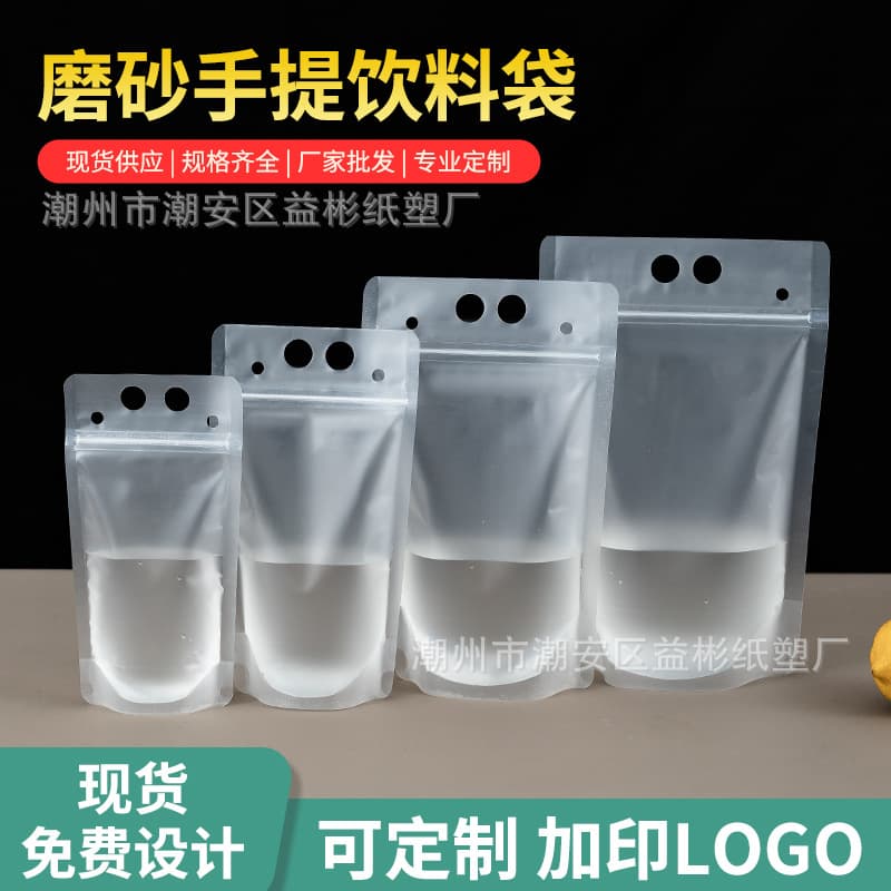 Cross-border beverage bag, milk tea bag, disposable fruit tea bag, frosted self-standing ziplock bag, juice bag, drink packaging bag