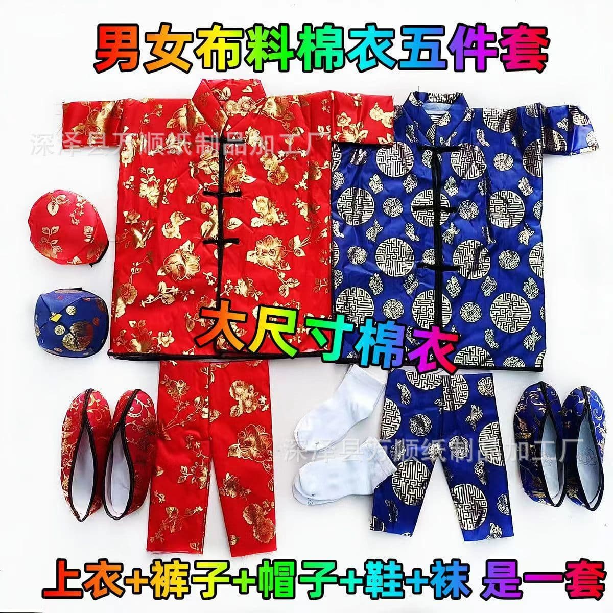 Cold Clothing Festival worship supplies, quilted jackets for October 1, wholesale edged cotton garments, thick cloth with padding for men and women.