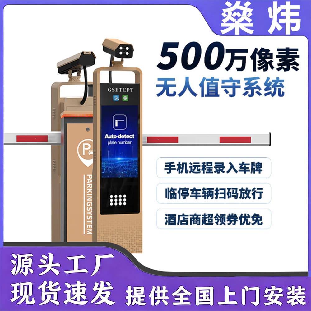 Gate all-in-one machine, community gate, unmanned smart parking lot railings, fully automatic lifting and lowering pole, license plate recognition system