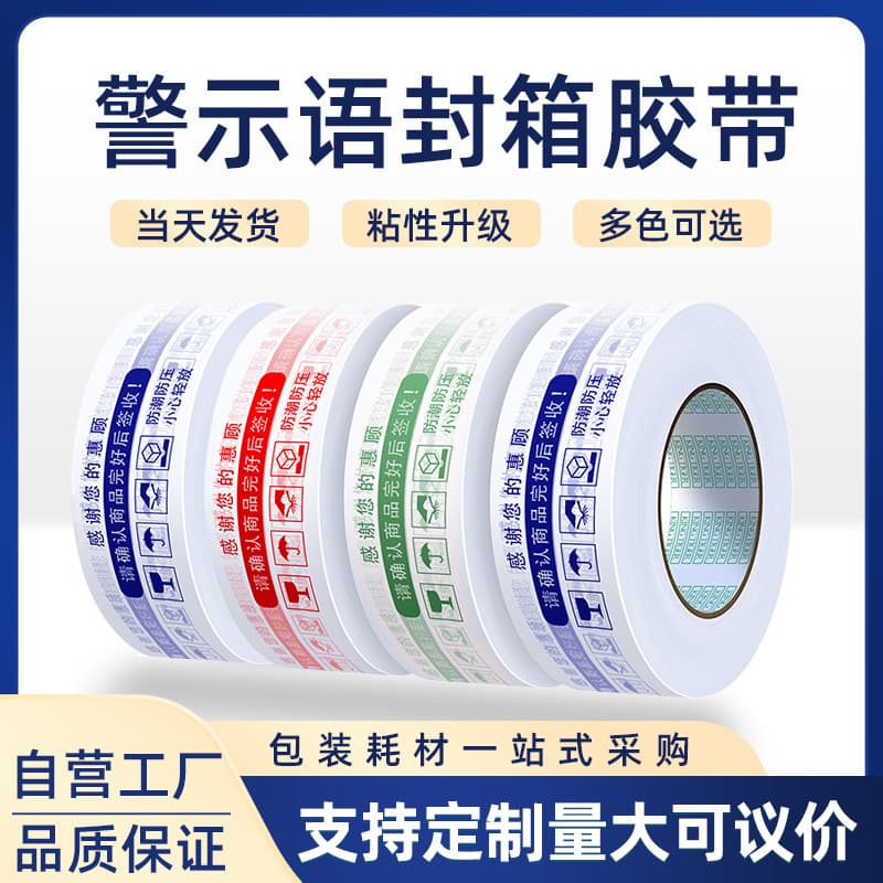 Transparent Tape Whole Case Wholesale, Express Packing Sealing Large Rolls, High Adhesion Warning Printed