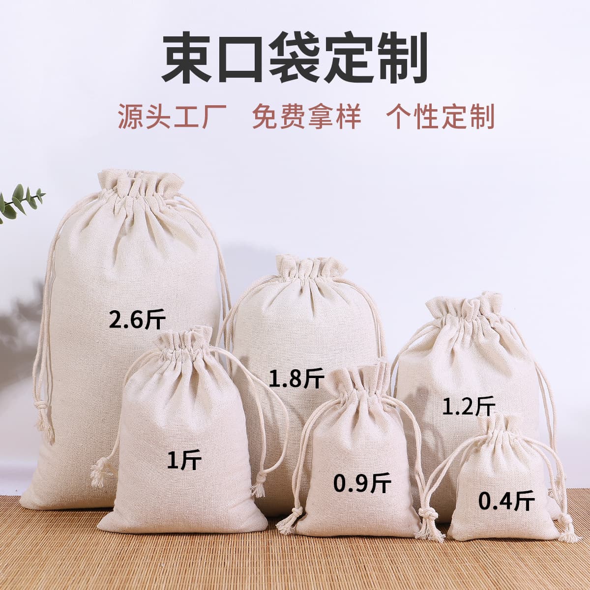 Factory direct supply of custom-made cotton drawstring bags, rice and flour bags, and canvas drawstring bags.