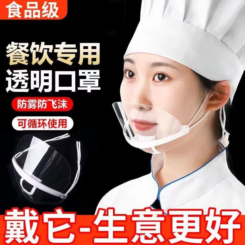 Factory kitchen smile masks, transparent catering chef plastic masks, anti-fog drool shields, food safety masks wholesale.