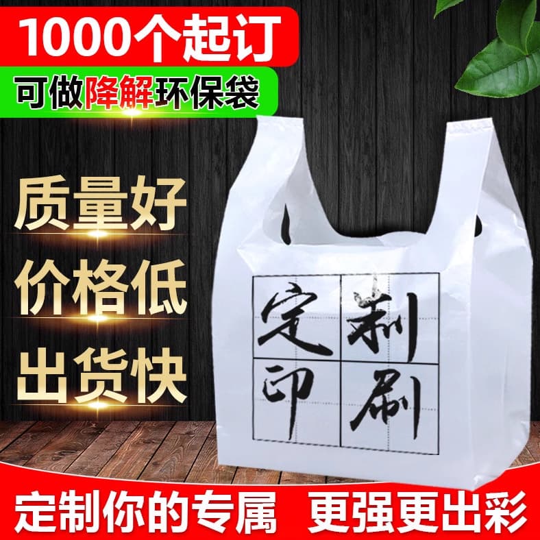 Plastic tote vest bag for packaging takeaway cakes, desserts, and snacks; thickened and printable 10g/mm.