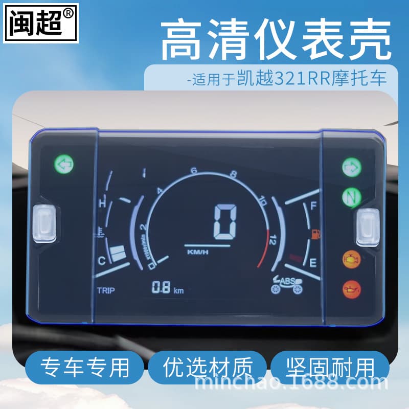 Compatible with Kove 450RR/525XF instrument housing 321RR250 instrument cover HD waterproof with buttons blue