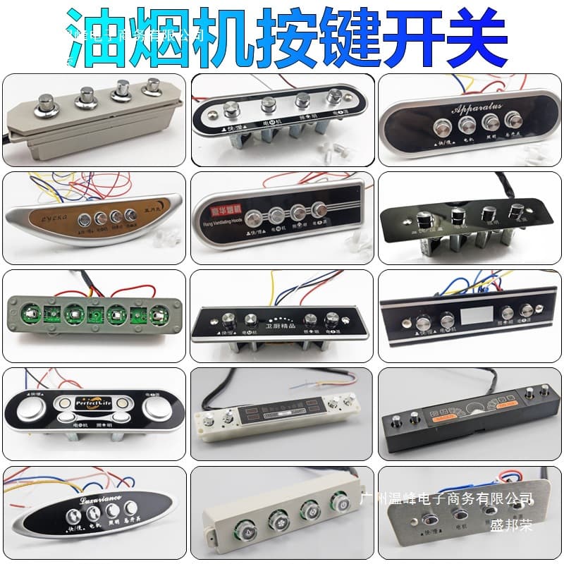 Range Hood Switch Accessories Kit, Key Control Panel, Universal Old-Style Power Mechanical Button, Free Shipping