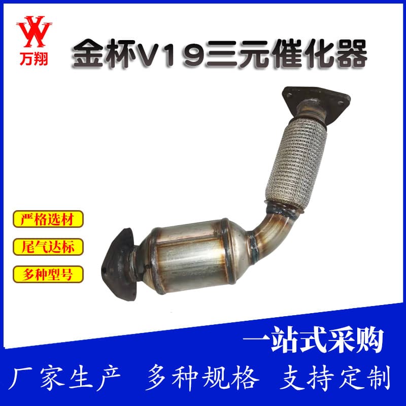 Original Three-Way Catalytic Converter for Jinbei Black Smoke Treatment, Three-Way Catalytic Converter Purification, Vehicle Original Three-Way Catalytic Converter