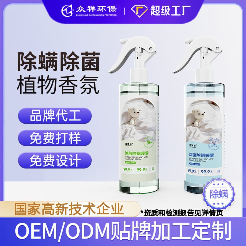 Mite removal spray bed dormitory quilt no-wash and no-sun household cleaning agent mite removal agent effective mite removal spray