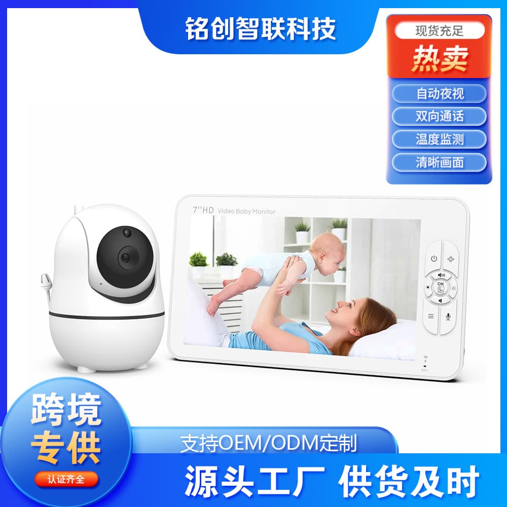 New Private Model 7-Inch 1080P High-Definition Baby Monitor Baby Care
