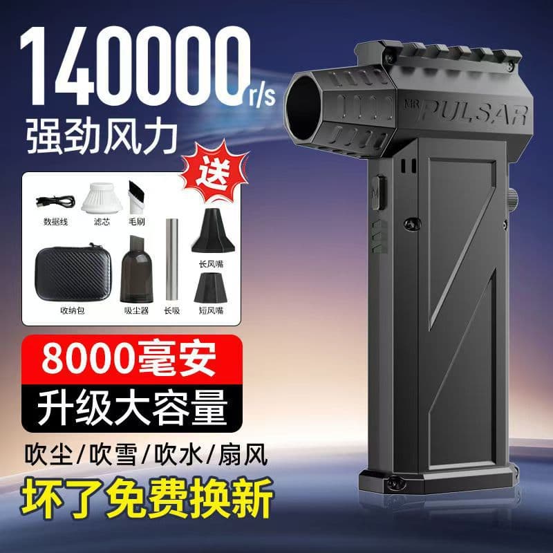 140,000 RPM Turbo Violent Fan Brushless Motor High-Speed Turbine Blower Handheld Air Gun Dust Removal Combustion Aid