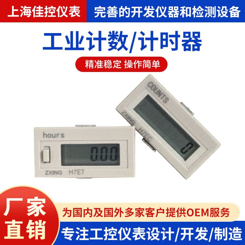 Digital Electronic Counter Industrial Timer H7EC-BLM H7ET Totalizer Punch Press Voltage Signal Counter