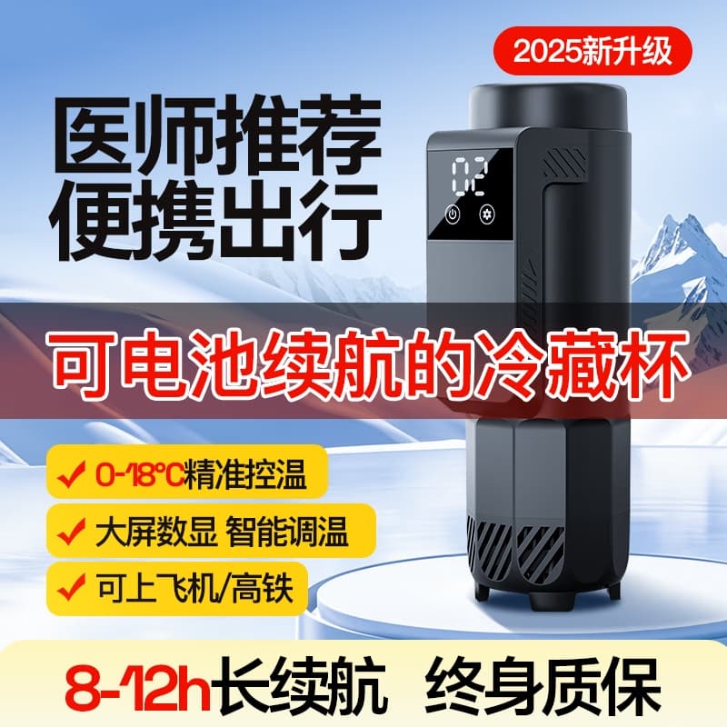 Insulin Cooling Cup, Portable Cooler Box, Rechargeable Mini Fridge Specifically for Medicines and Growth Hormones, Insulated Cooling Cup