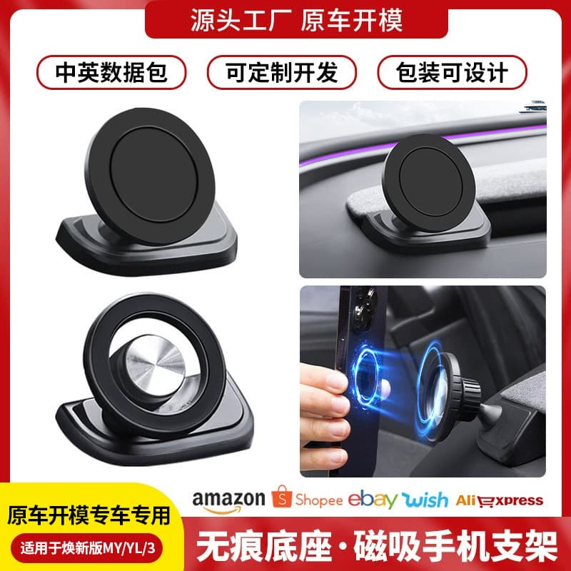 Suitable for the new version of Tesla Model Y/3 glue-free snap-on base YL magnetic mobile phone holder wholesale