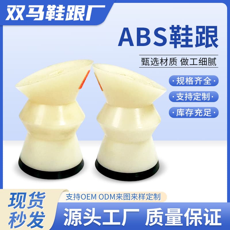 Women's Novelty Raised Heel ABS Thick Sole Opaque Plastic Heel Repair Replacement Heel Factory Wholesale