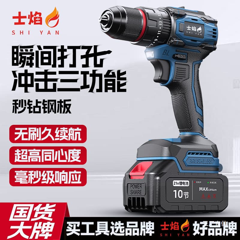 Shiyan Lithium-ion Brushless Impact Electric Drill, Cordless Drill, Multi-functional Concrete Lifting Electric Screwdriver, Dajunxia