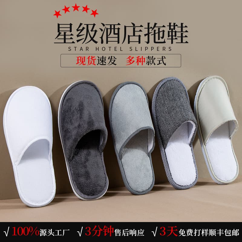 Star-rated hotel and inn home disposable slippers for beauty salons, thickened all-season homestay hospitality non-slip wholesale