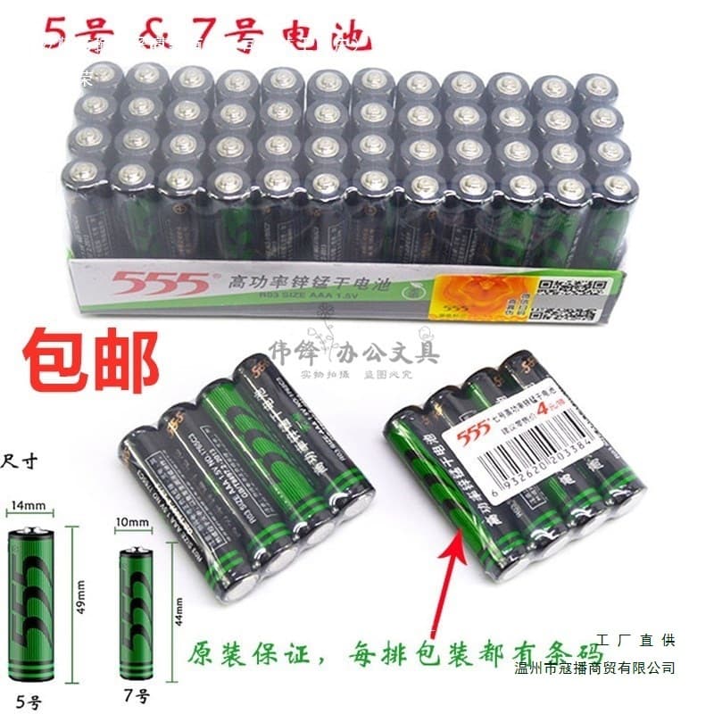 Sanwu battery carbon AA 555 battery No. 5 No. 7 zinc manganese battery air conditioner remote control toy AAA others