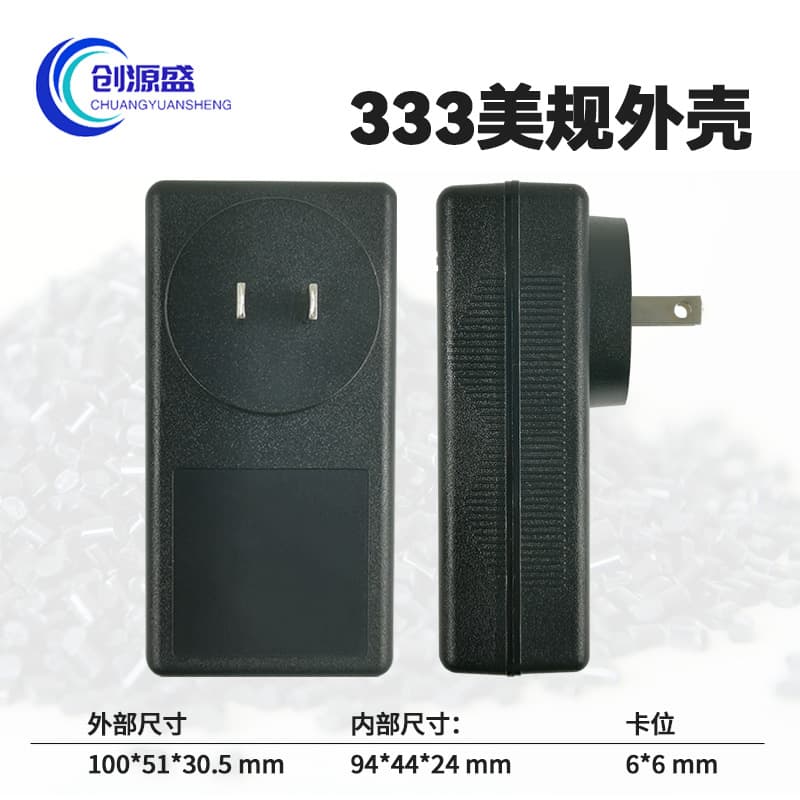 Custom 333 US Power Adapter Shell 60W US Adapter Shell Black Plastic Shell