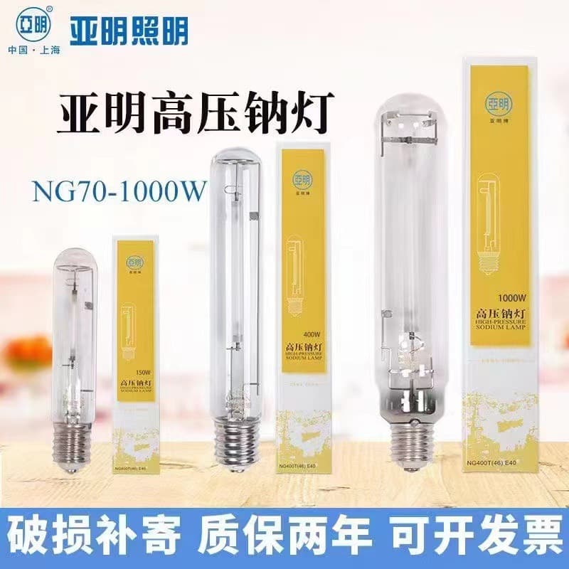 Shanghai Yaming high-pressure sodium lamp tubes (70W, 150W, 250W, 400W, 1000W) sodium bulbs, sodium lamp tubes, yellow light streetlights