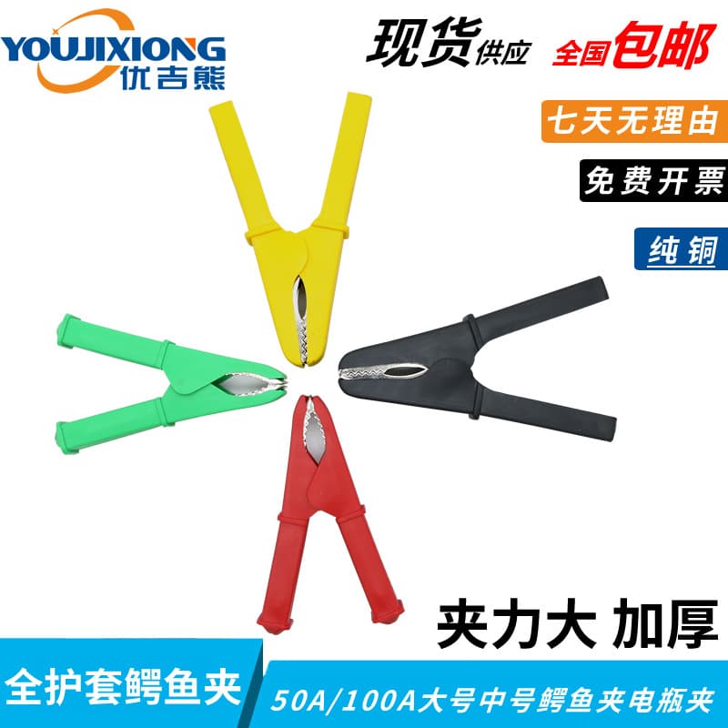 Brass 30A/50A/100A Large Full-Sheath Medium Alligator Clip High-Voltage Insulated Jump Start Battery Clamp
