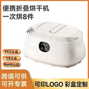 Cross-border Portable Clothes Dryer Small Household Dryer Intelligent Clothes Drying Machine