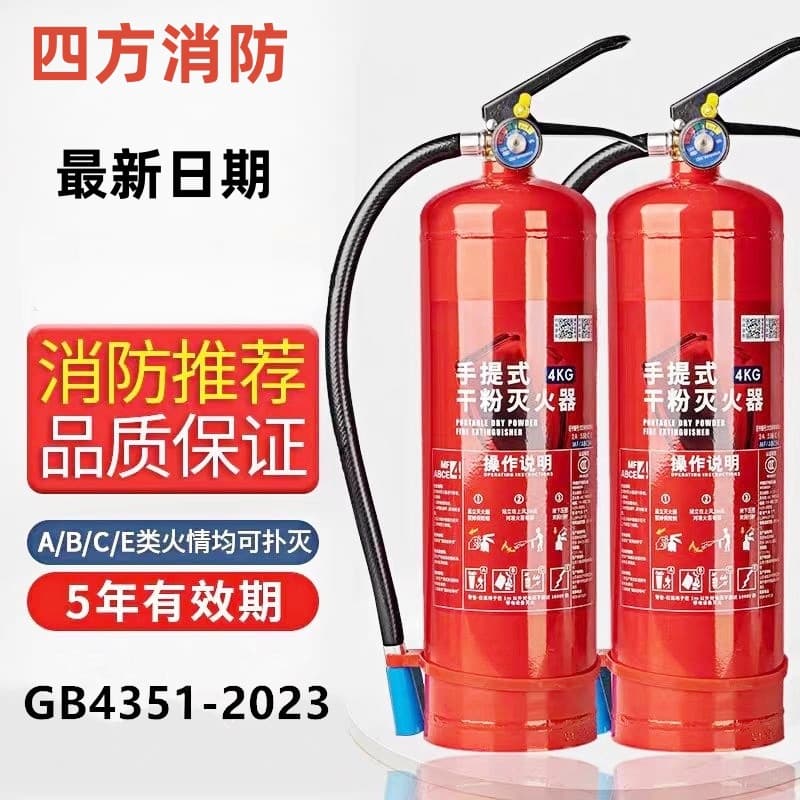 New national standard dry powder fire extinguisher 4kg portable dry powder fire extinguisher 4kg 3kg 5kg 8kg fire fighting equipment
