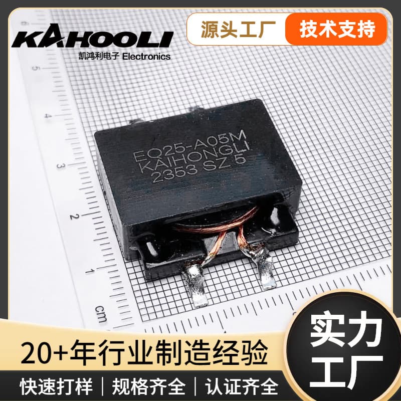 Commercial display large screen EQI25 constant current board high power stranded wire inductor multi-strand wire patch single winding EQ25 inductor