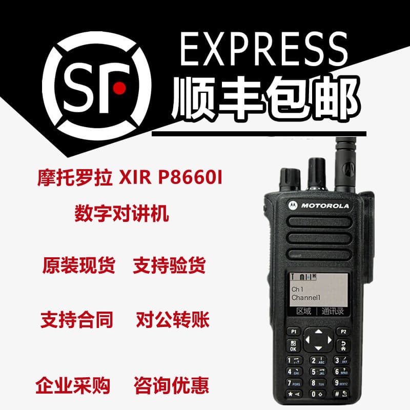 Suitable for Motorola P8660 digital walkie-talkie DP4800/DGP5550 high-power handheld walkie-talkie