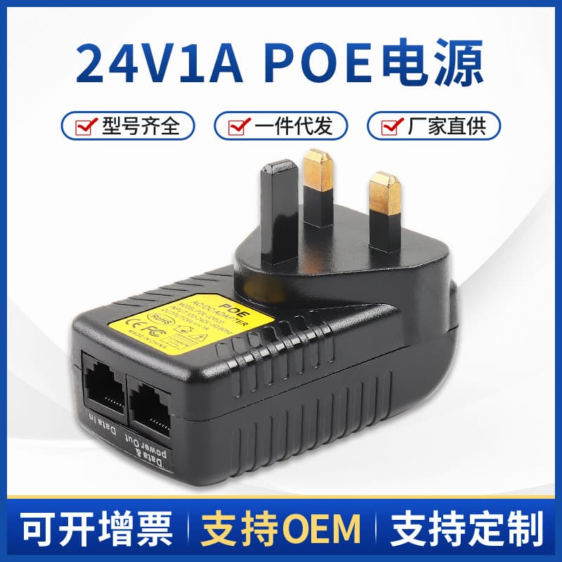 24V1A UK Standard 100M PoE Power Supply Module, 24V1000mA for Camera, Bridge, and AP Power