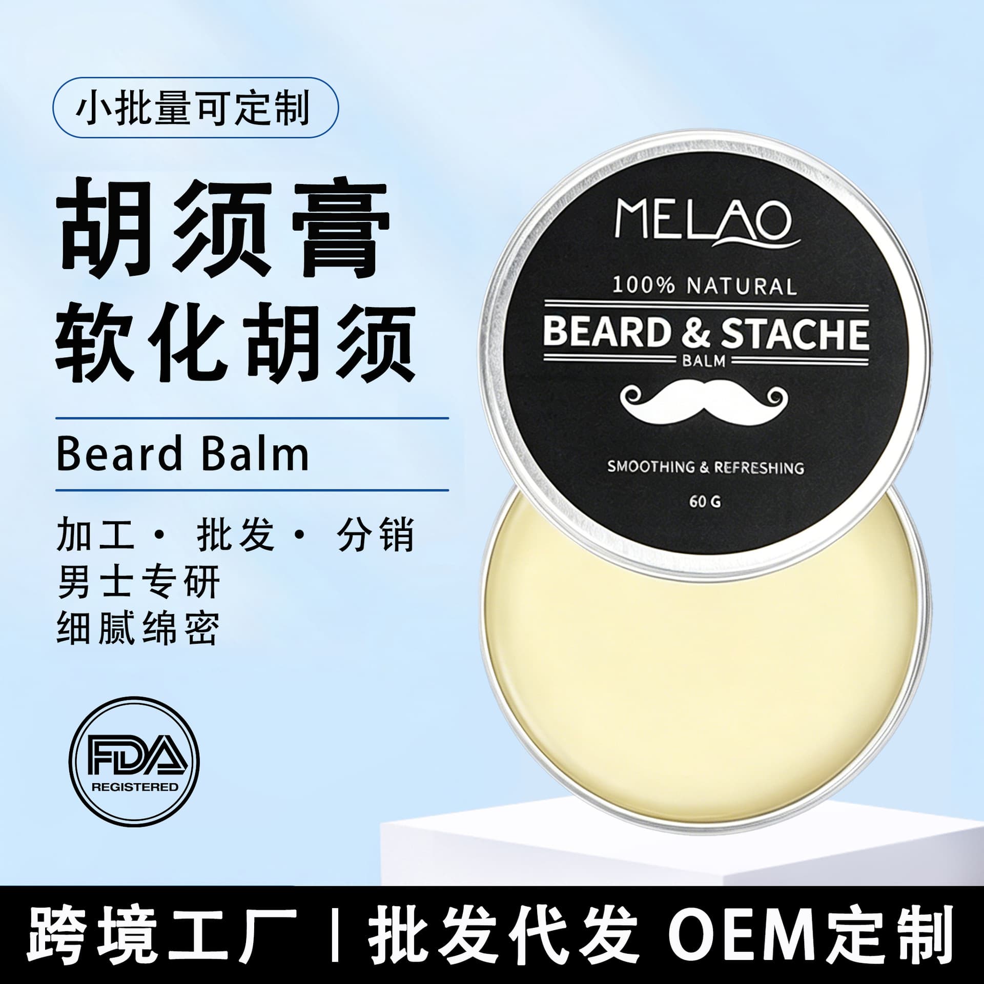 Cross-border MELAO Beard Softening Cream for Men, Moisturizing Beard Care Cream, Shaving Cream, OEM Export