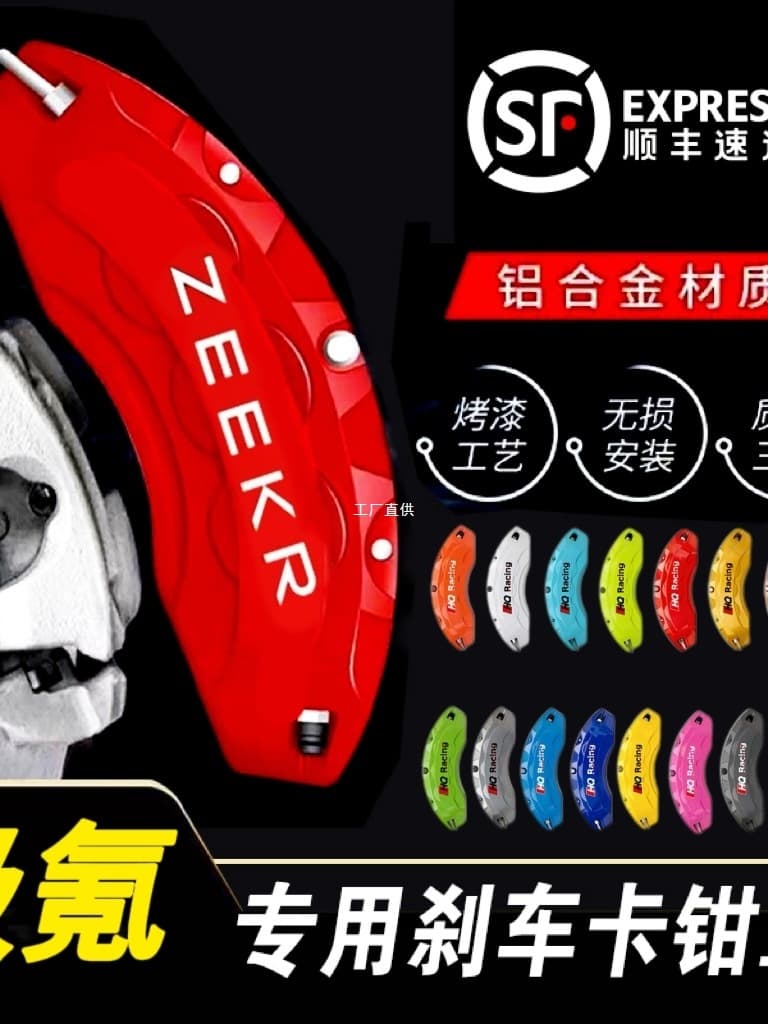 Aluminum alloy brake caliper cover and wheel decoration accessories for Zeekr 001, 007, 007GT, 7X, 009.