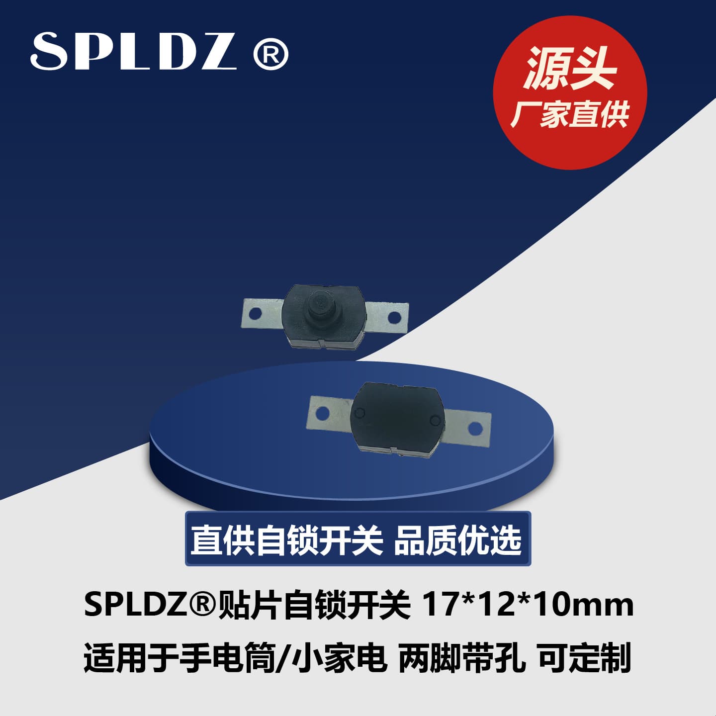 SMD Flashlight Switch 17*12*10 mm Two-Pin with Hole Self-Locking Switch Electronic Component