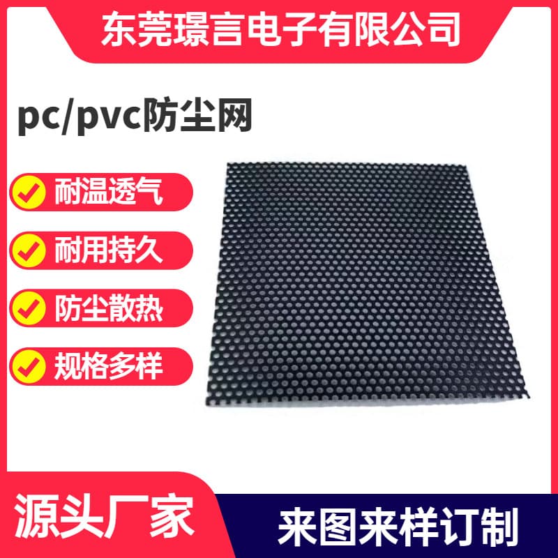 PVC dust filter for computer case, dust filter for headphone speakers, PVC cooling fan mesh for computers.